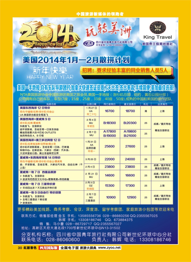 H彩30  玩转美洲