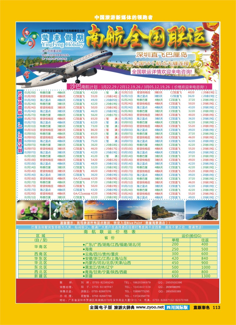 L彩113  深华国旅莹丰假期-南航全国联运巴厘岛春节计划！