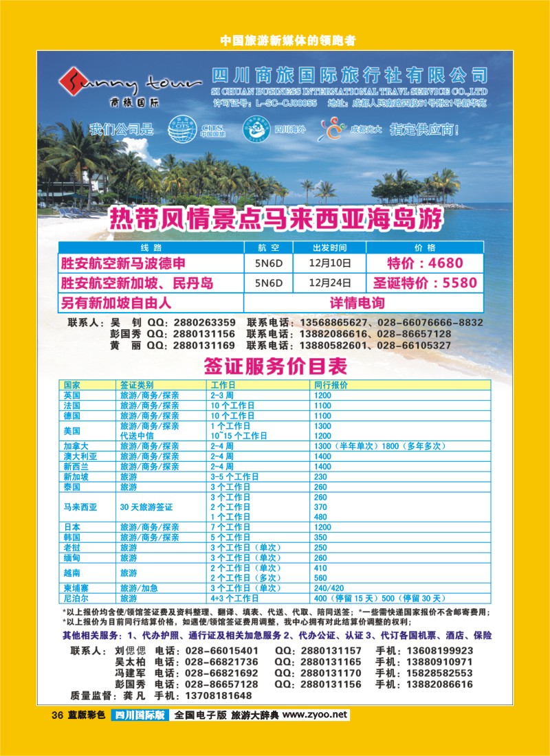 L彩36  成都光大-商旅假期-签证、自由人400