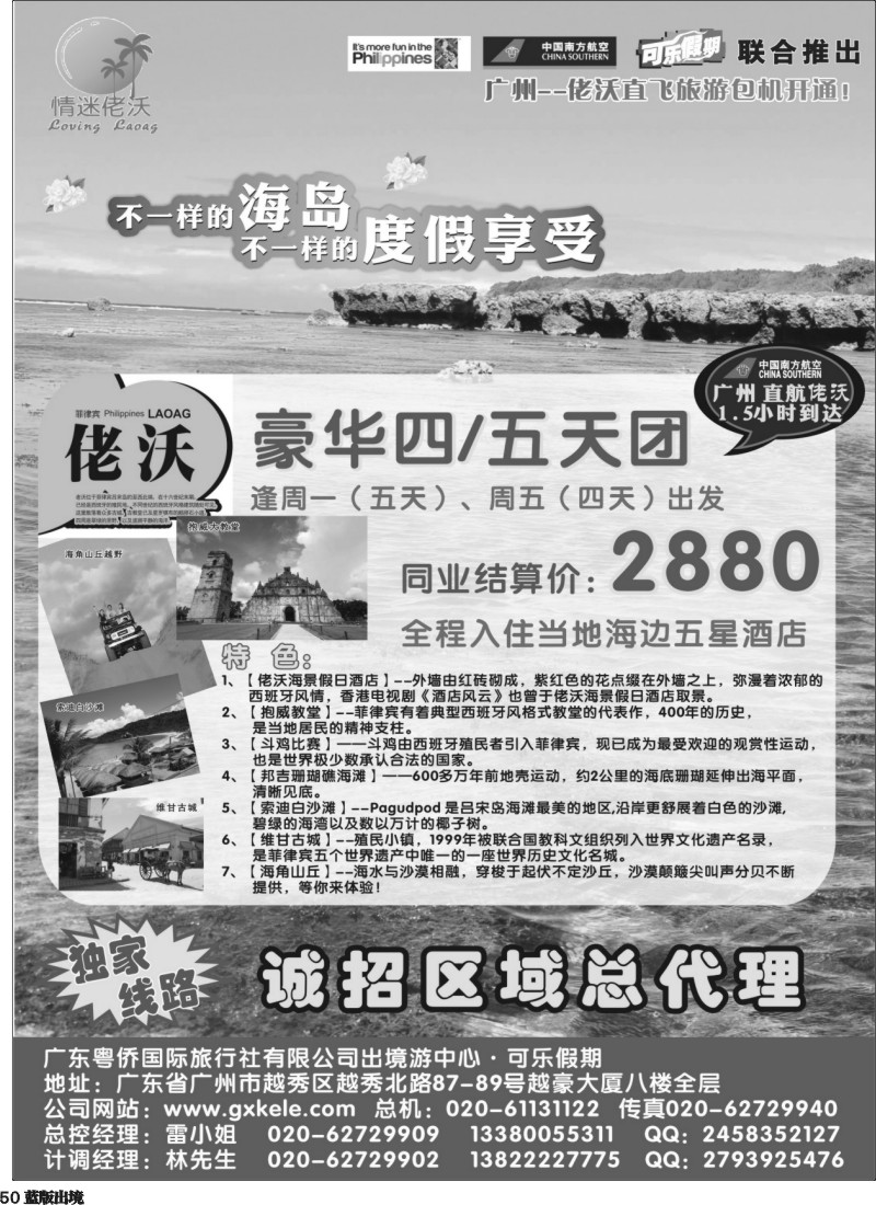 L50  可乐假期--佬沃包机