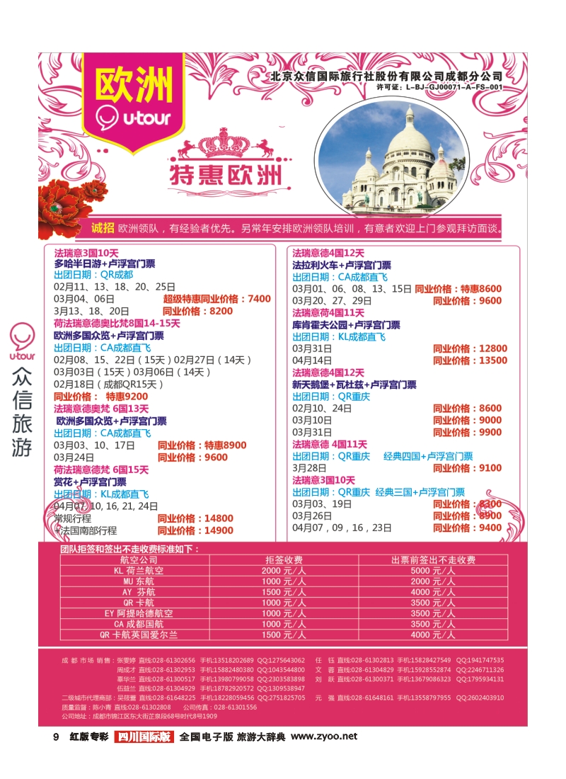H专彩9 众信欧洲