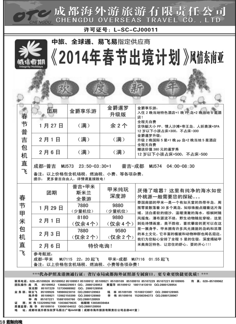 L18   诚信假期3.4
