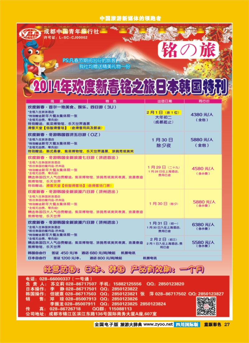 L彩27 铭之旅
