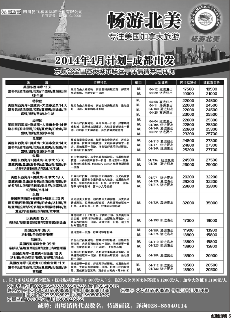 H5  易飞易-北美之旅