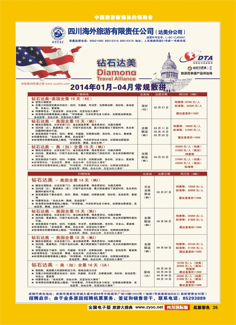 H彩35  DTA美国钻石商旅