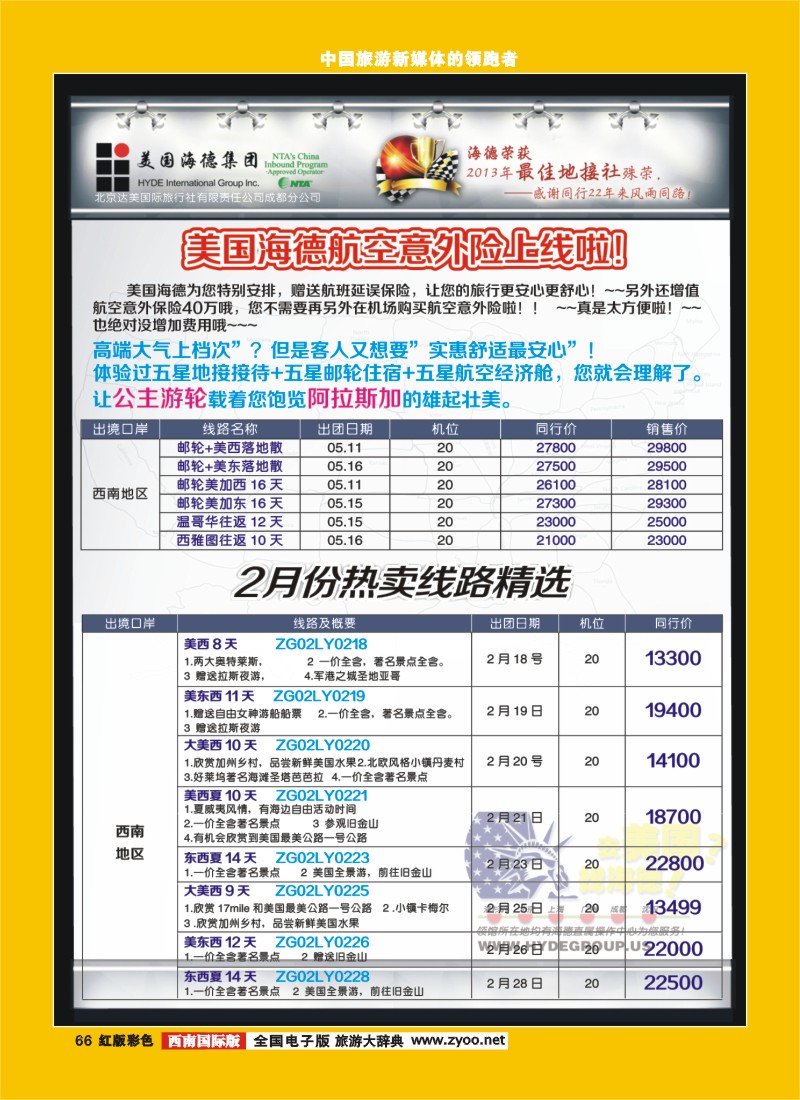 H彩66 美国海德