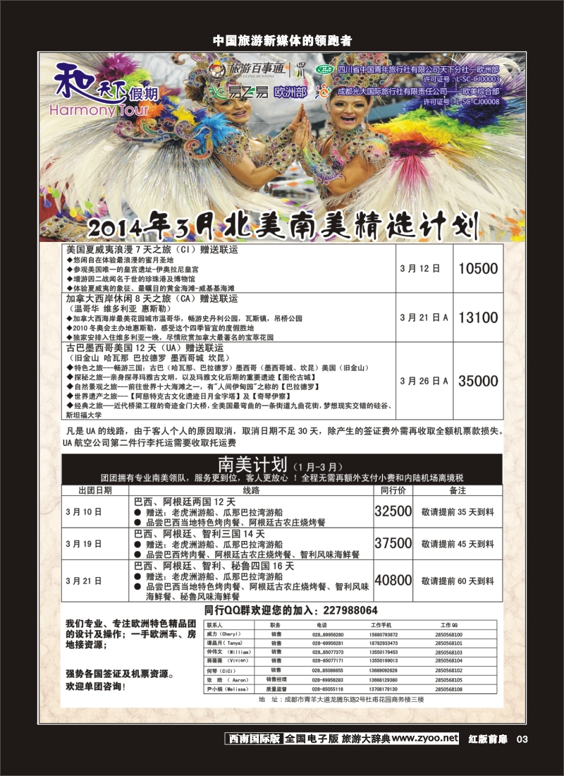 H扉页3和天下 美洲