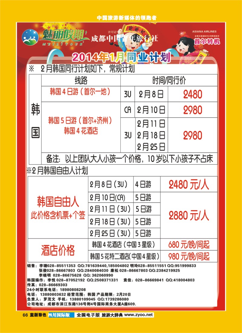 L彩66   旅游百事通-魅丽假期