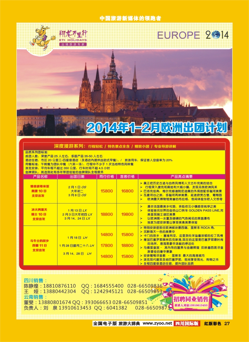 H彩27华远国旅