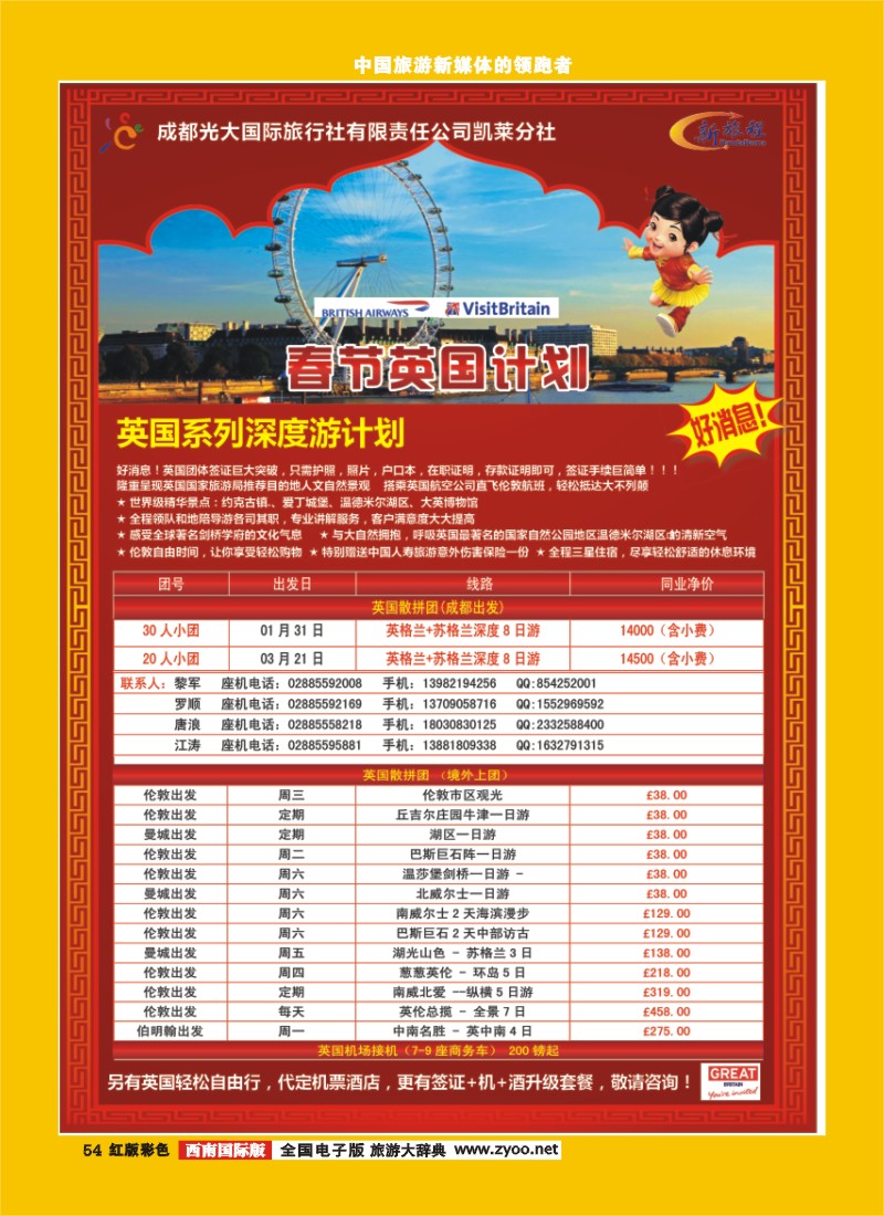 H彩54新旅程