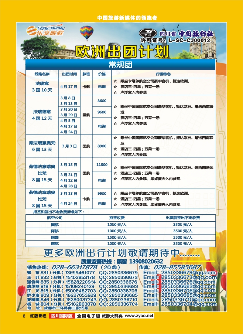 H彩6  乐享旅程