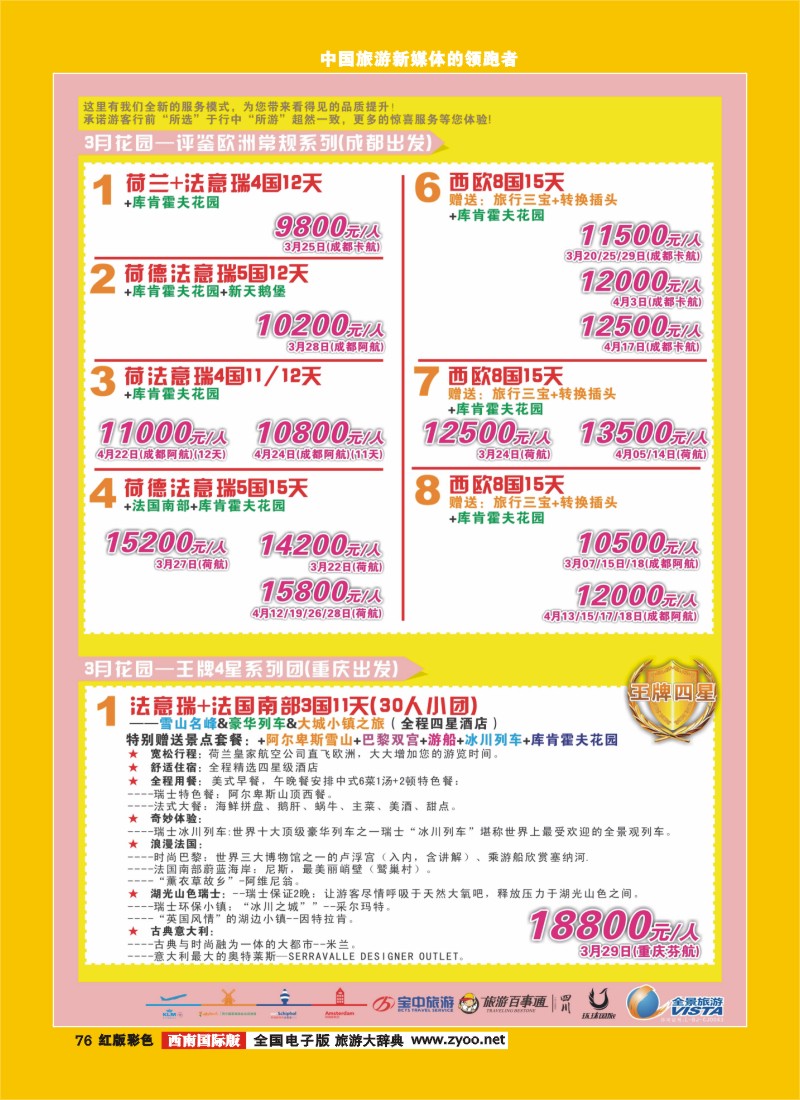 H彩76  竹园国旅