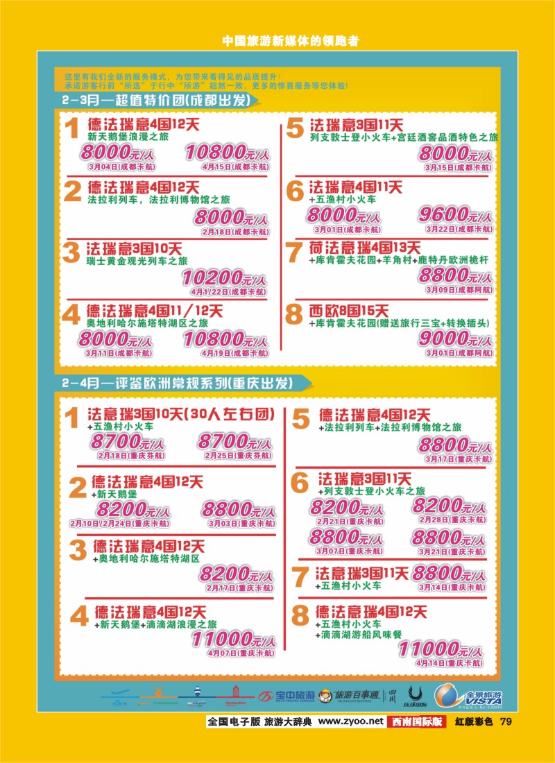 H彩79  竹园国旅