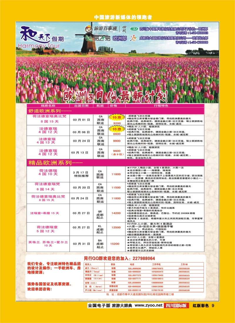 H彩9和天下