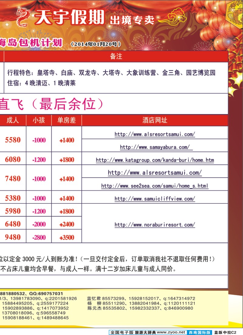 L中拉C2  天宇假期400