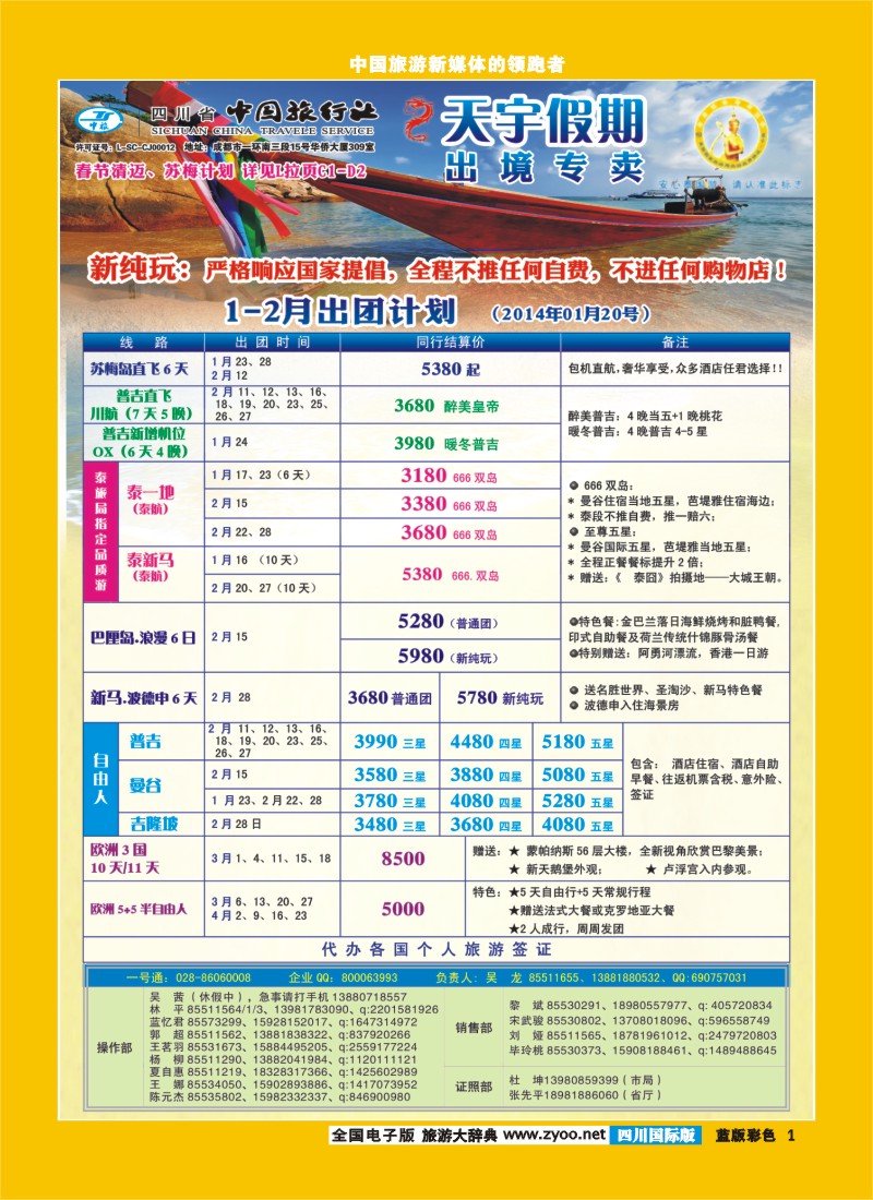 L彩1 天宇假期400