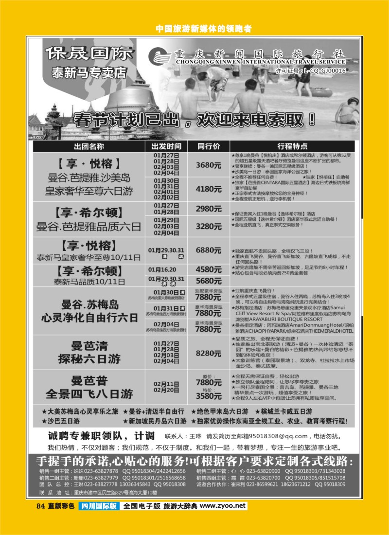 L彩84  重庆新闻国旅-保晟国际-泰新马专卖店