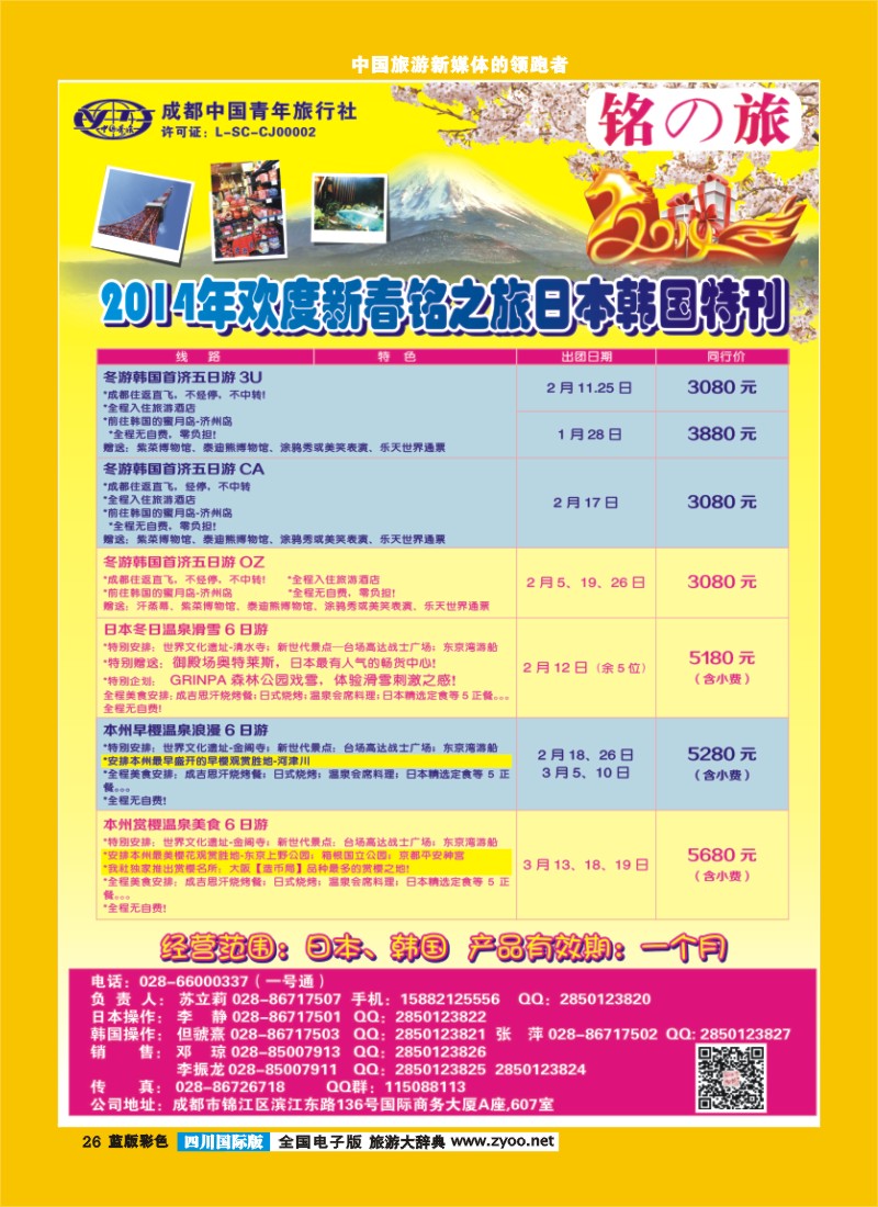 L彩26 铭之旅