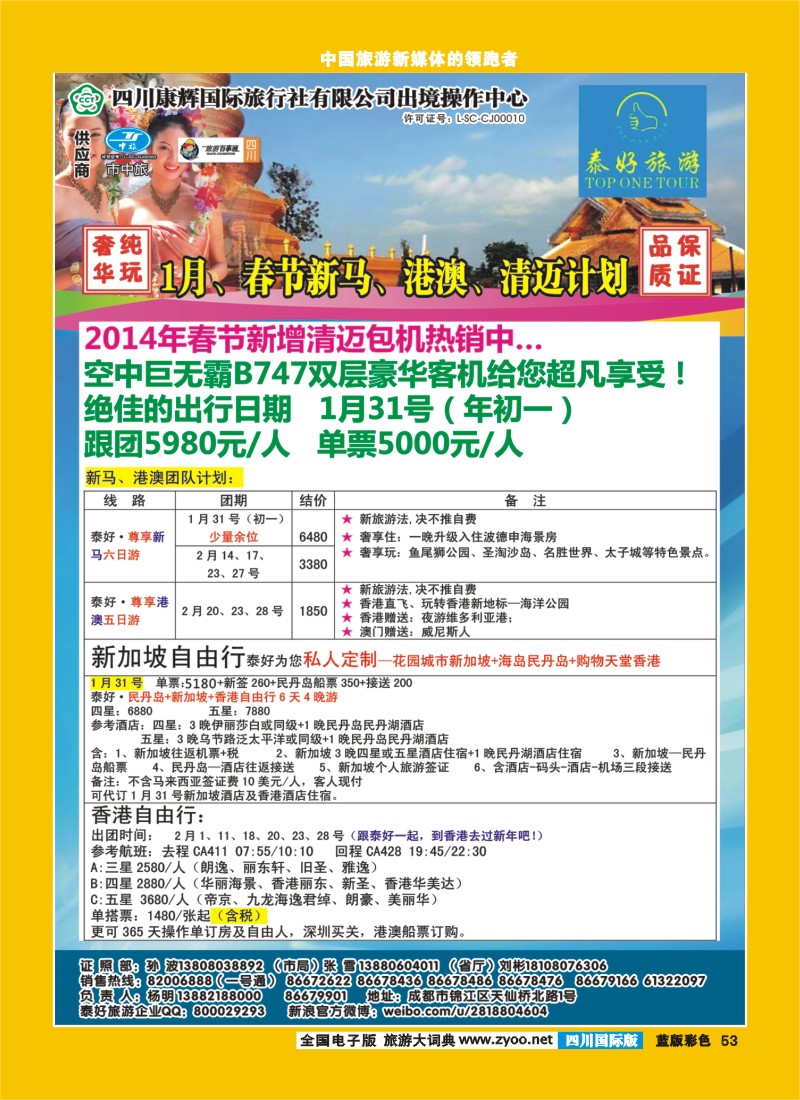 L彩53  泰好 苏梅+清迈