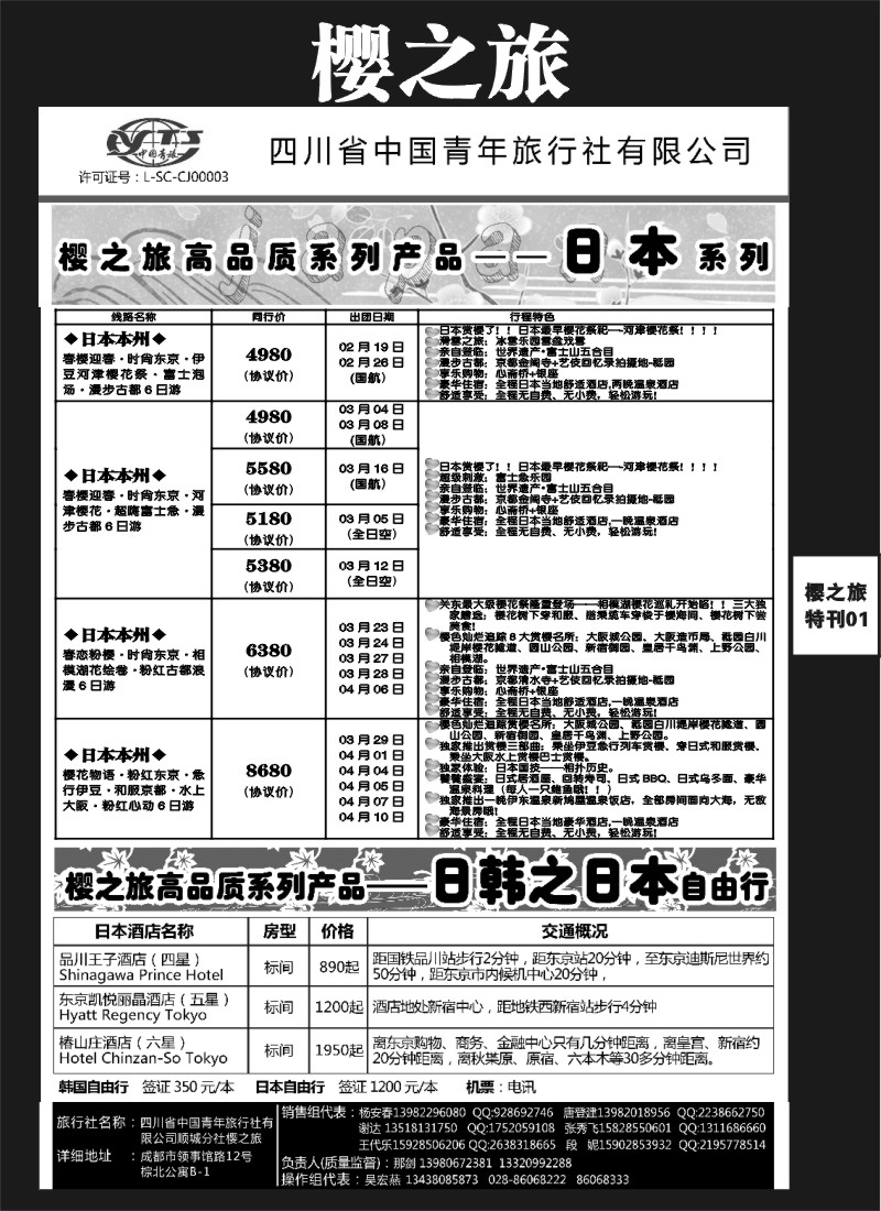 L专刊1  樱之旅-日本