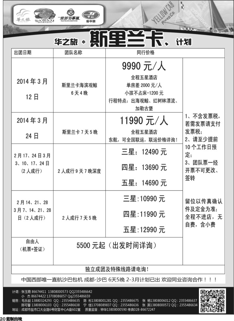 L20 华之旅