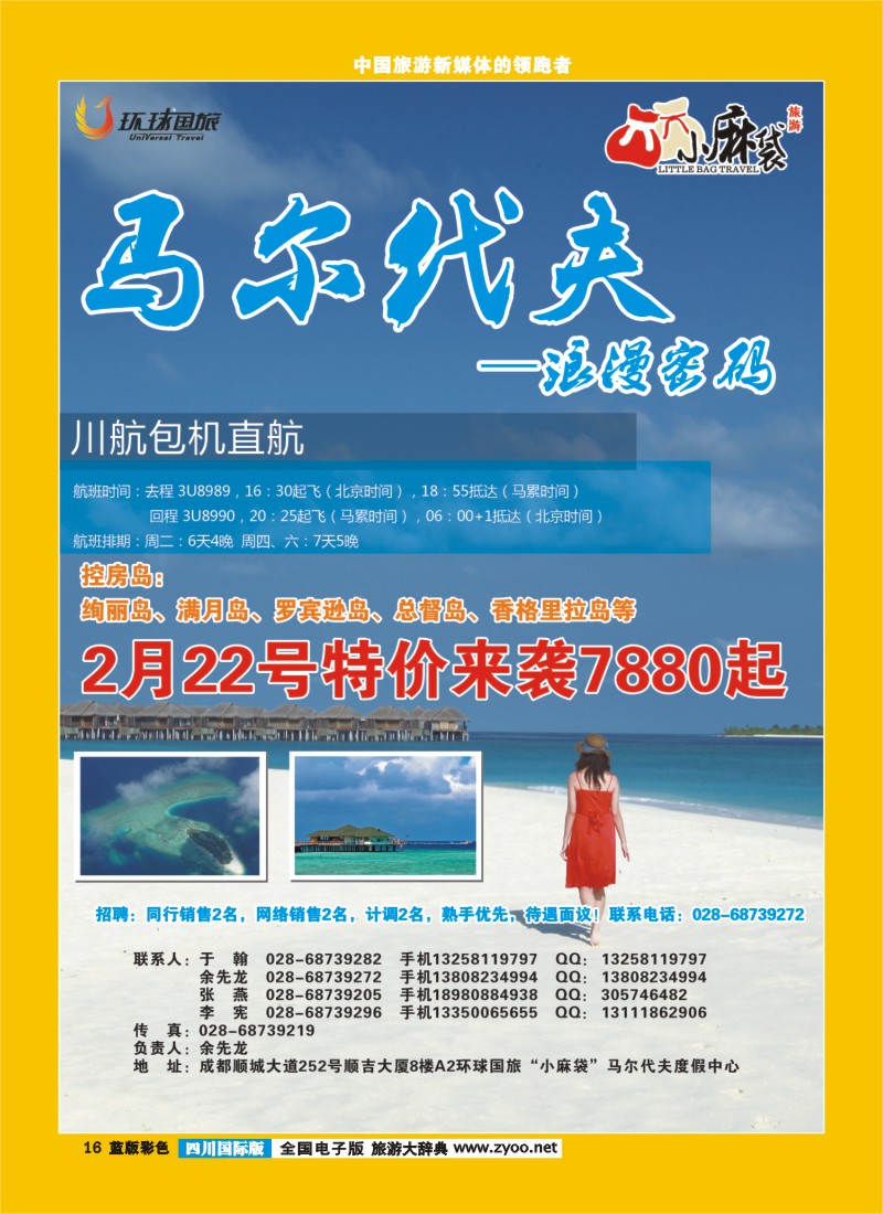 L彩16  小麻袋马尔代夫