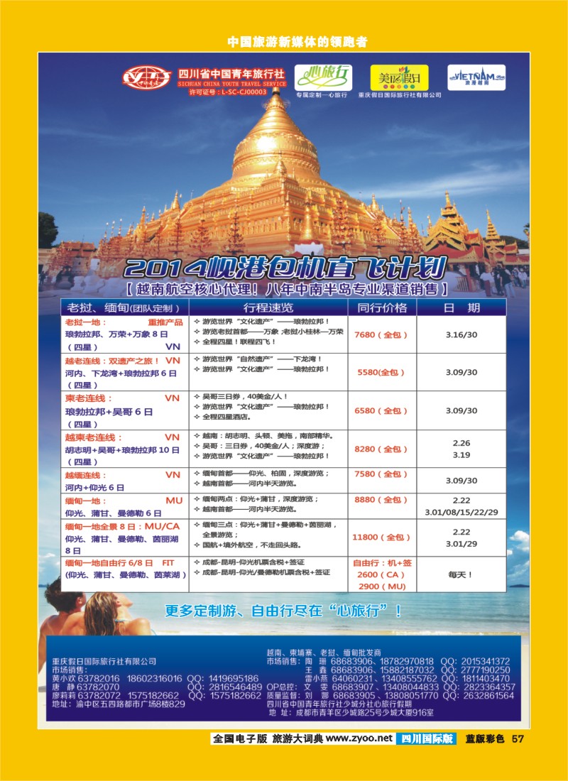L彩57   省青旅 心旅行 越-柬-老一级批发商