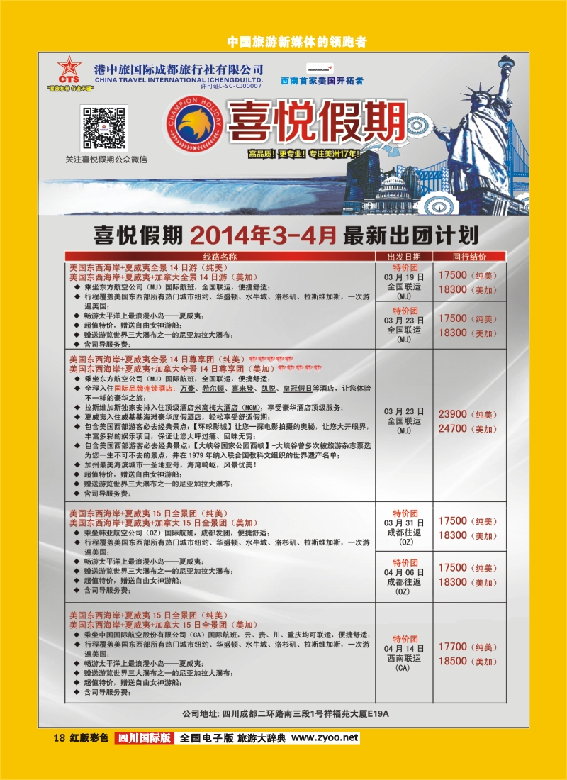 H彩18 喜悦假期国际1.2