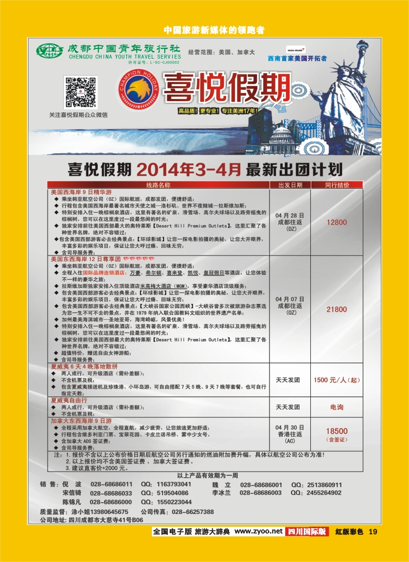 H彩19  喜悦假期国际1.2