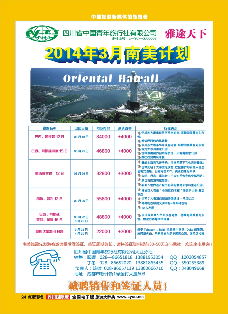 H彩24青旅-大业分社