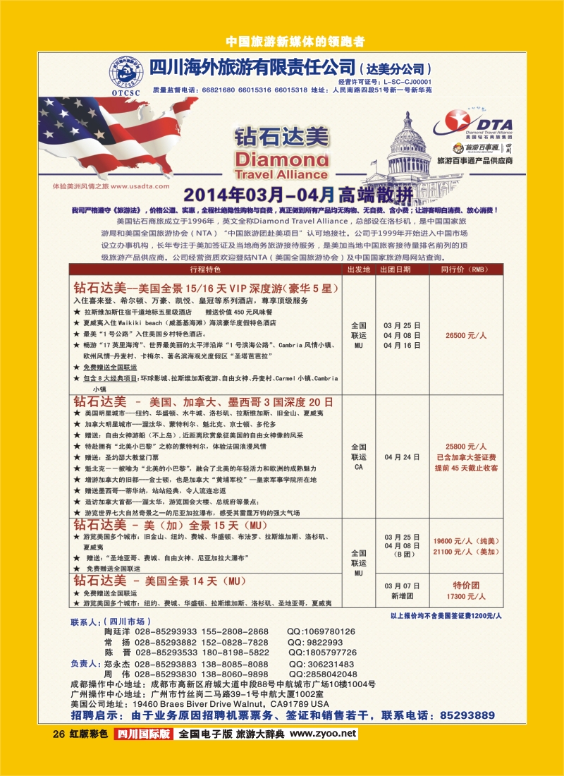 H彩26 DTA美国钻石商旅