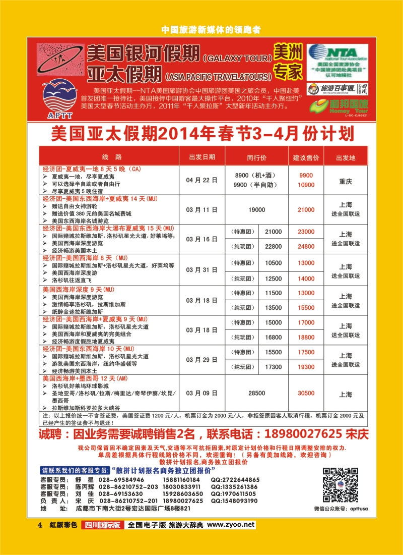 H彩4 银河假期