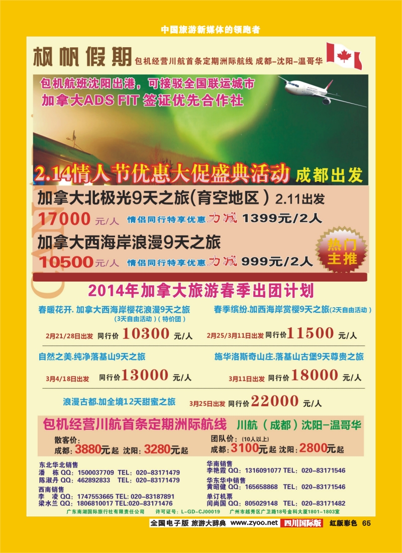 H彩65   枫帆假期（四川国际）