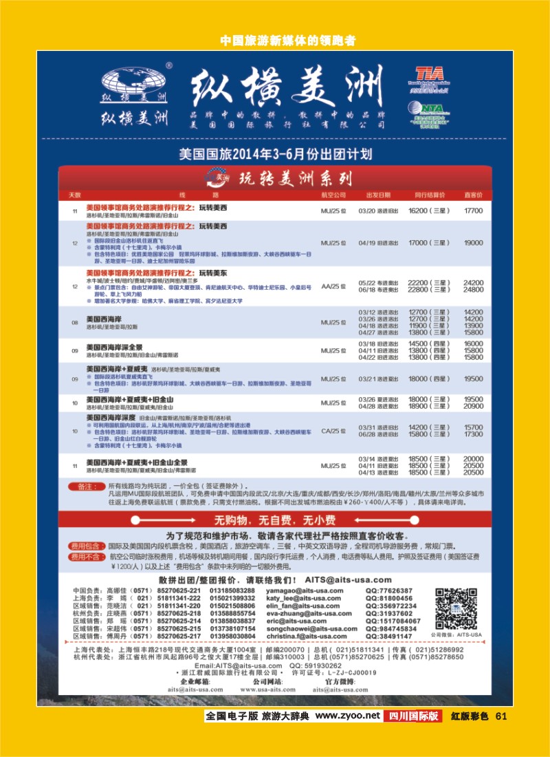 H彩61  460 纵横美洲 内页 459期2页-2（西南 广州 东北）