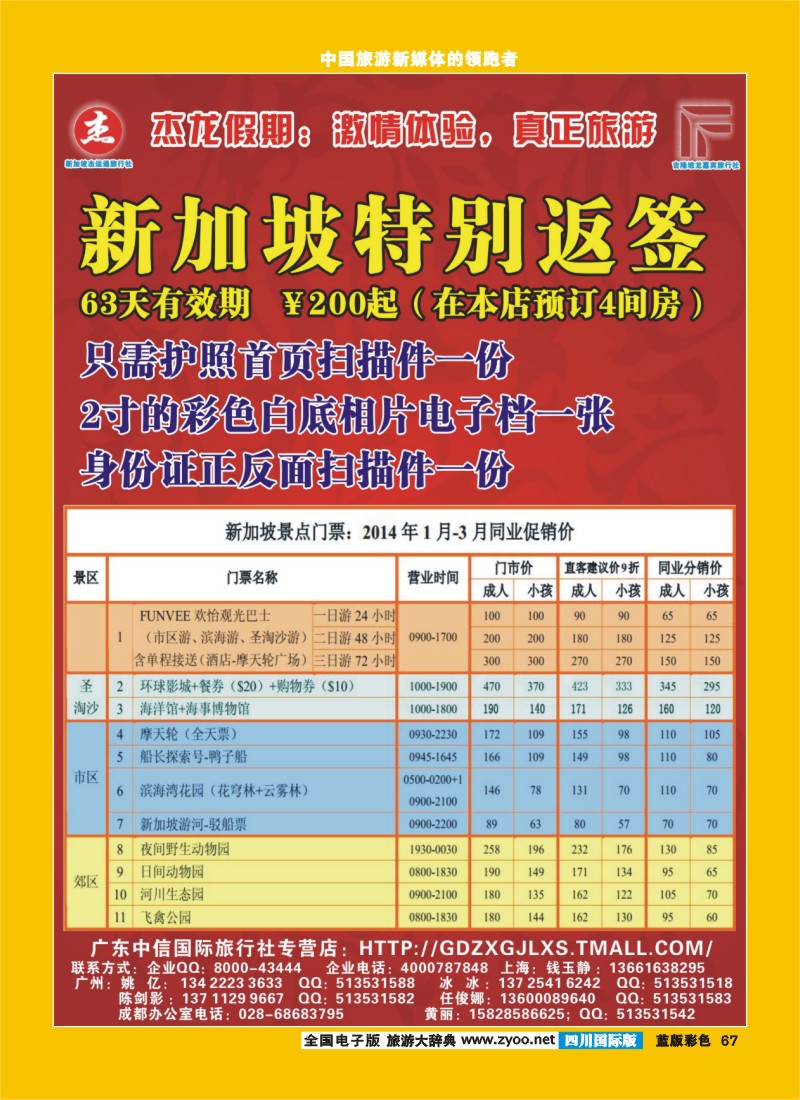 L彩67  杰龙假期—新加坡自由行套餐：2人成行，天天出发