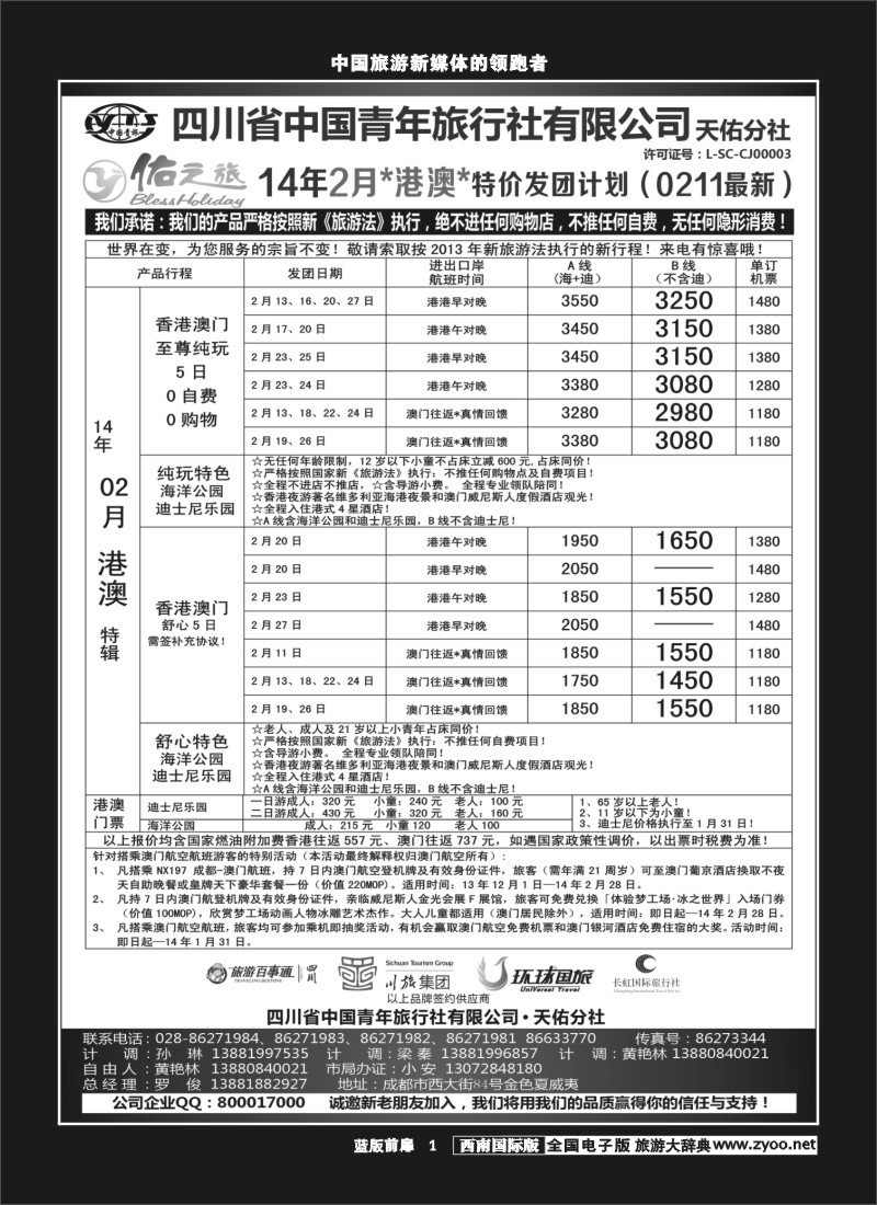 L前扉1  佑之旅