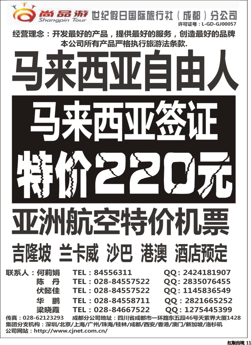 H11 尚品游