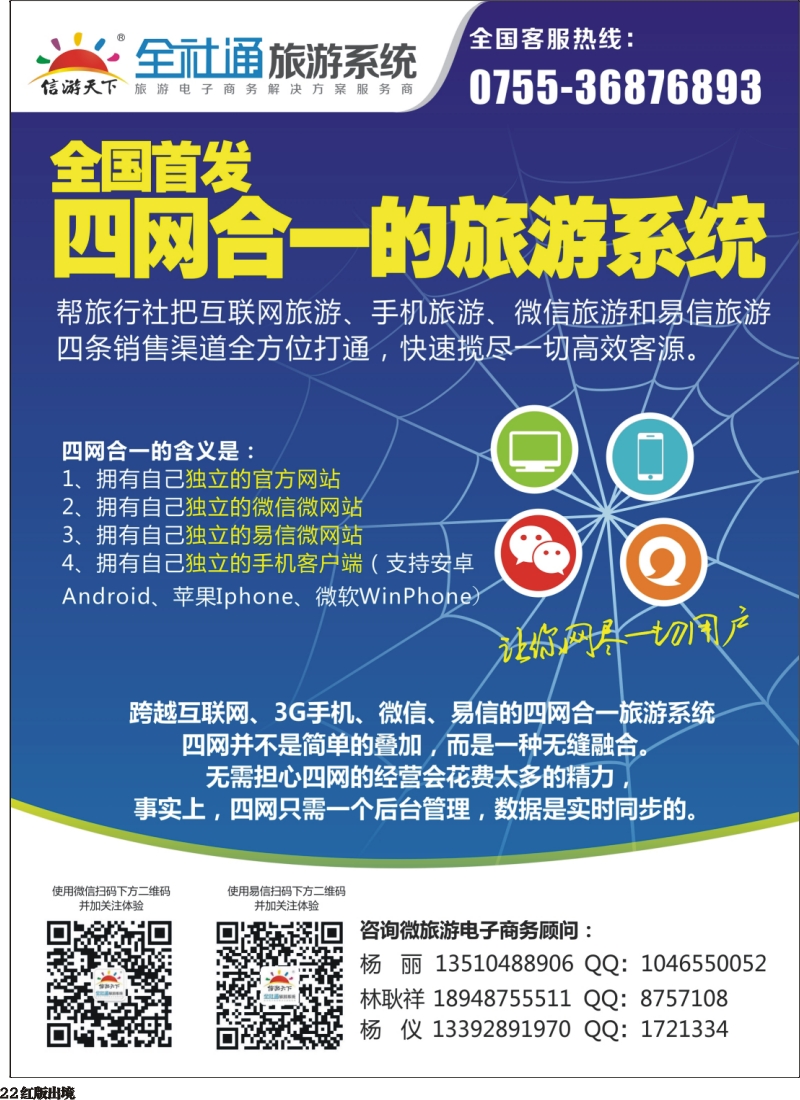 H22  全社通-全国首发四网合一的旅游系统 0