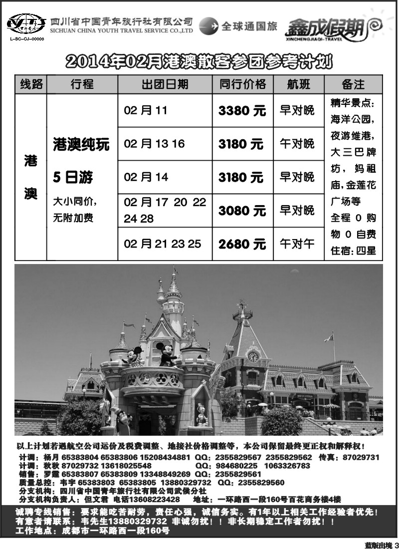L3  省青旅-鑫成假期