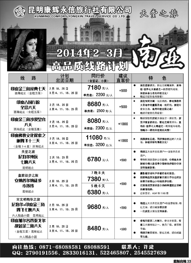 L33  天堂之旅-【南亚】印度、尼泊尔高品质线路