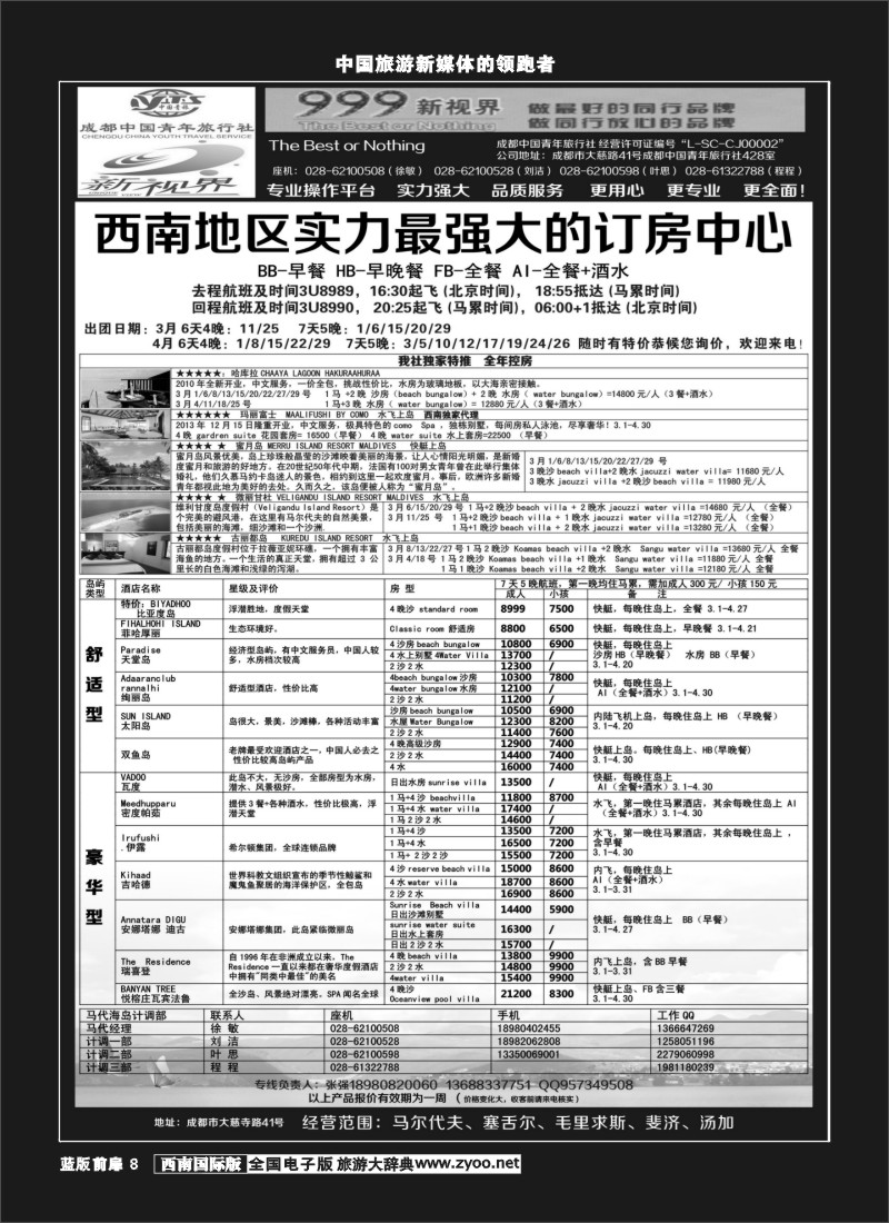 L前扉8  999新视界-马尔代夫350
