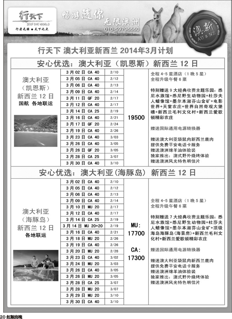 H20  北京行天下国际旅行社-澳洲3-西南国际