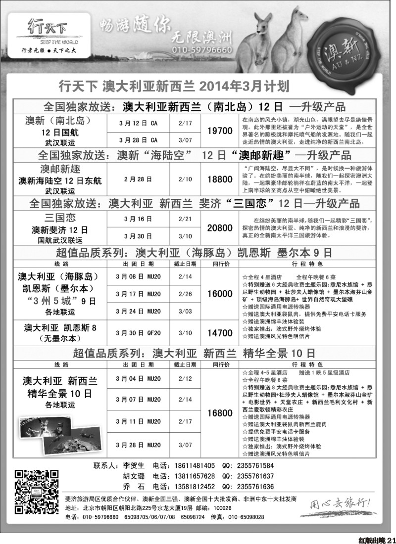 H21  北京行天下国际旅行社-澳洲4-西南国际