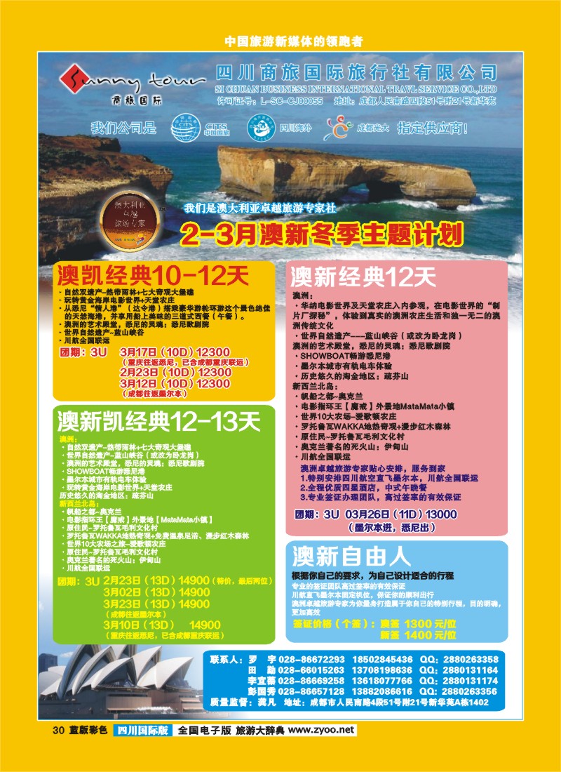 L彩30  成都光大-商旅假期-澳新