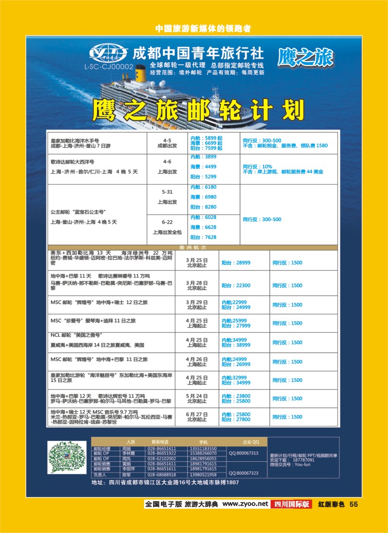 H彩55 鹰之旅邮轮计划