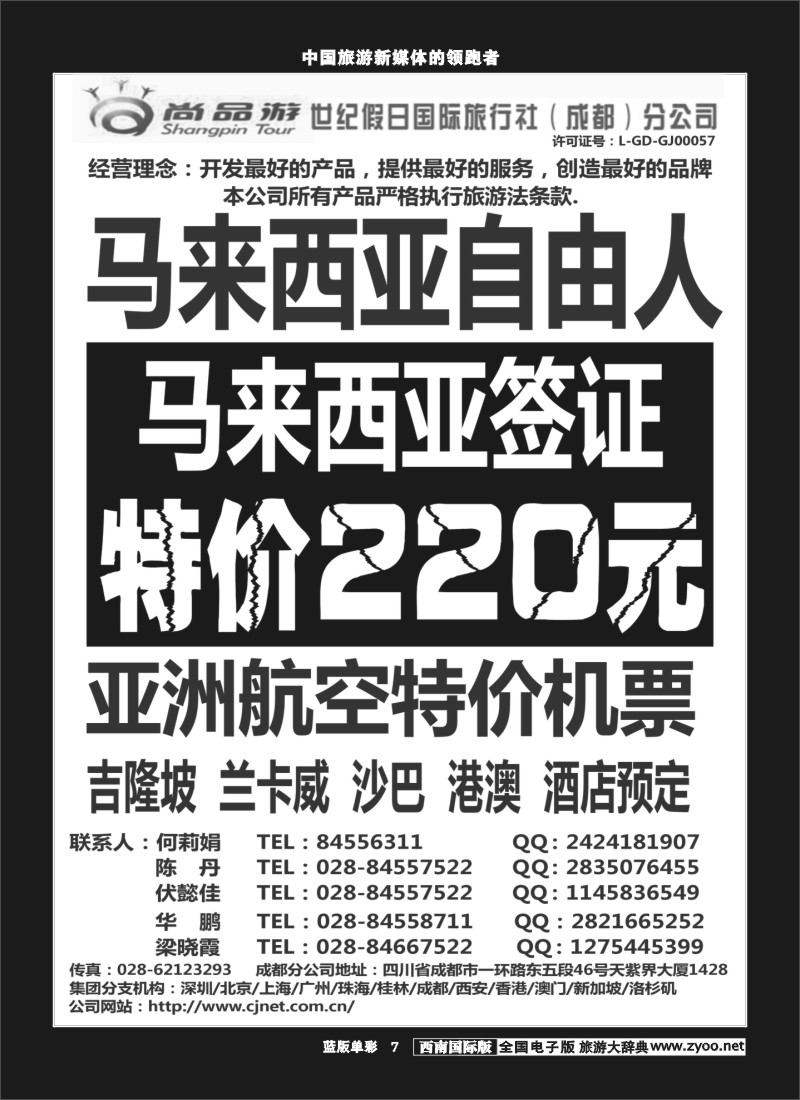 L单彩7  世纪假日旅游