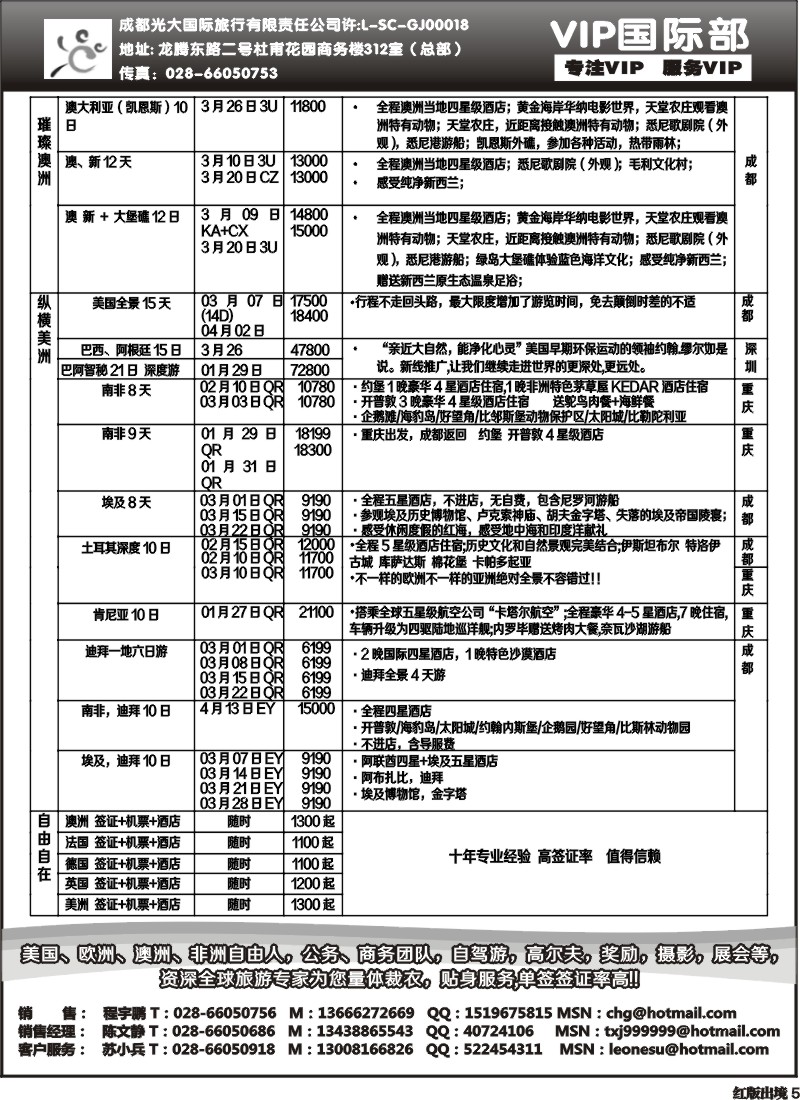 H5  成都光大VIP国际部-欧洲、澳洲、美洲、非洲线