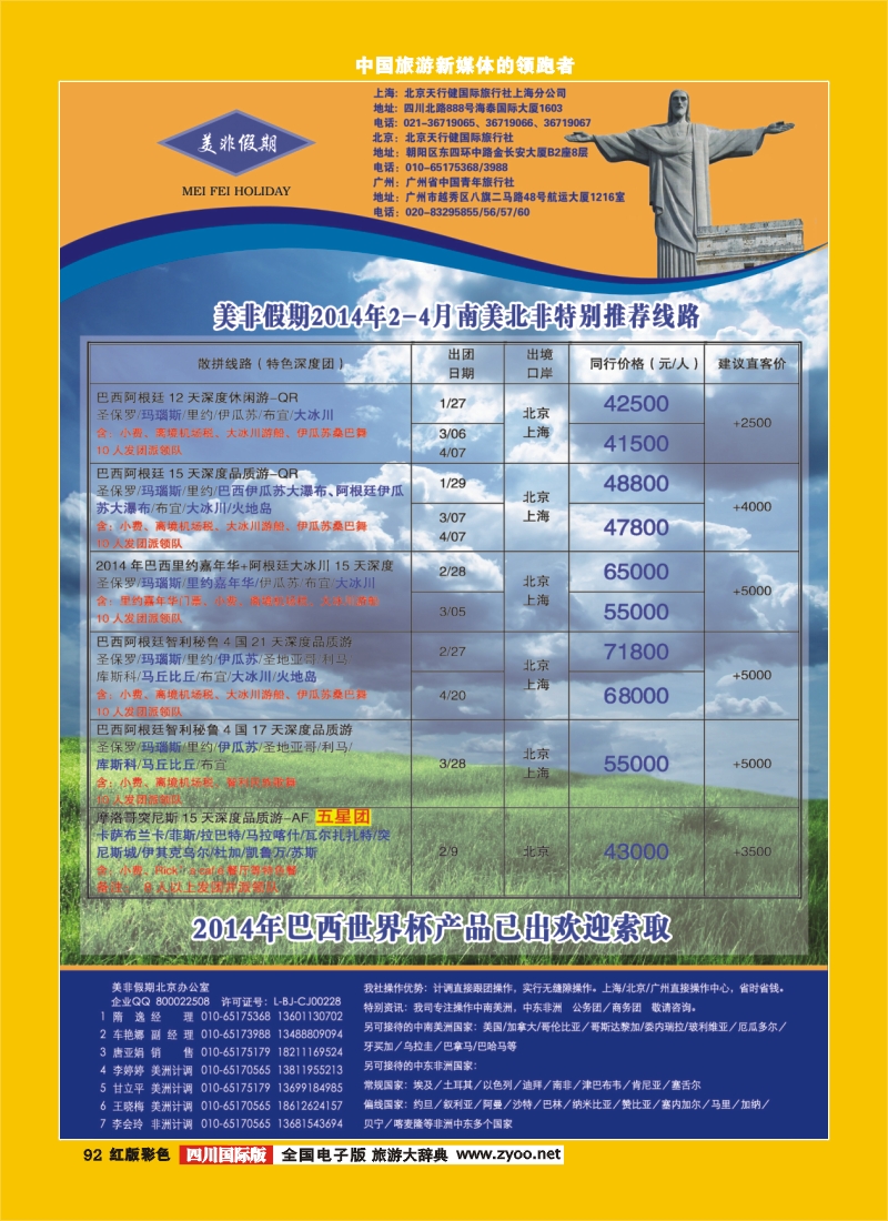 H彩92  美非假期