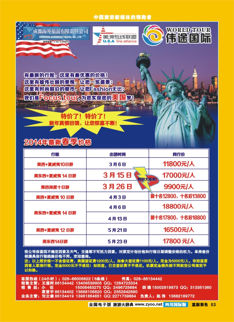 L彩83  伟途国际