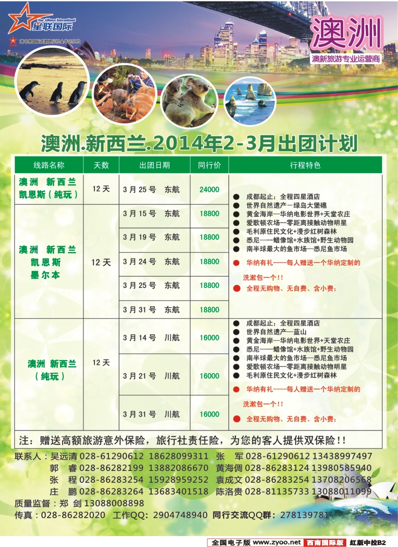 H中拉B2   星联国际